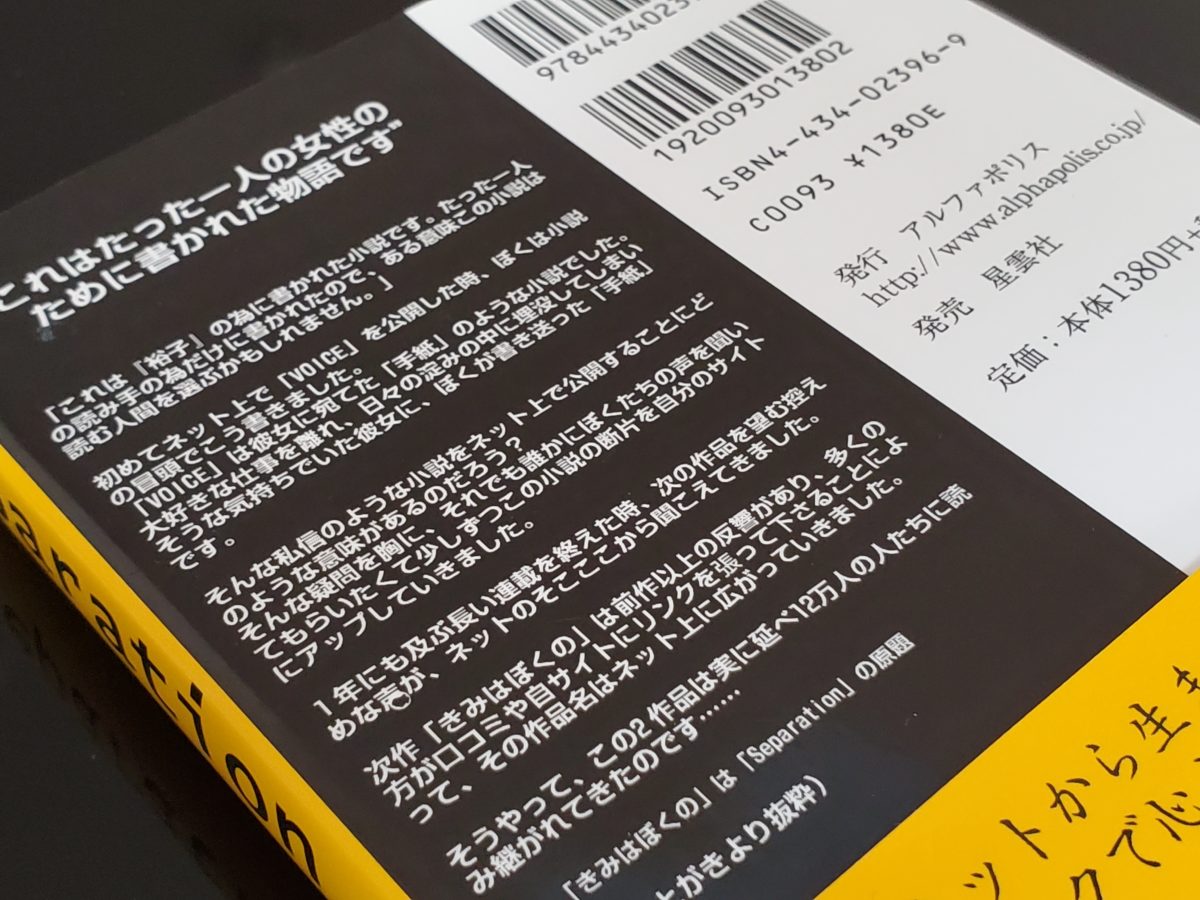 市川拓司の小説 Separation きみが還る場所 のあらすじや感想を紹介 Bookforever